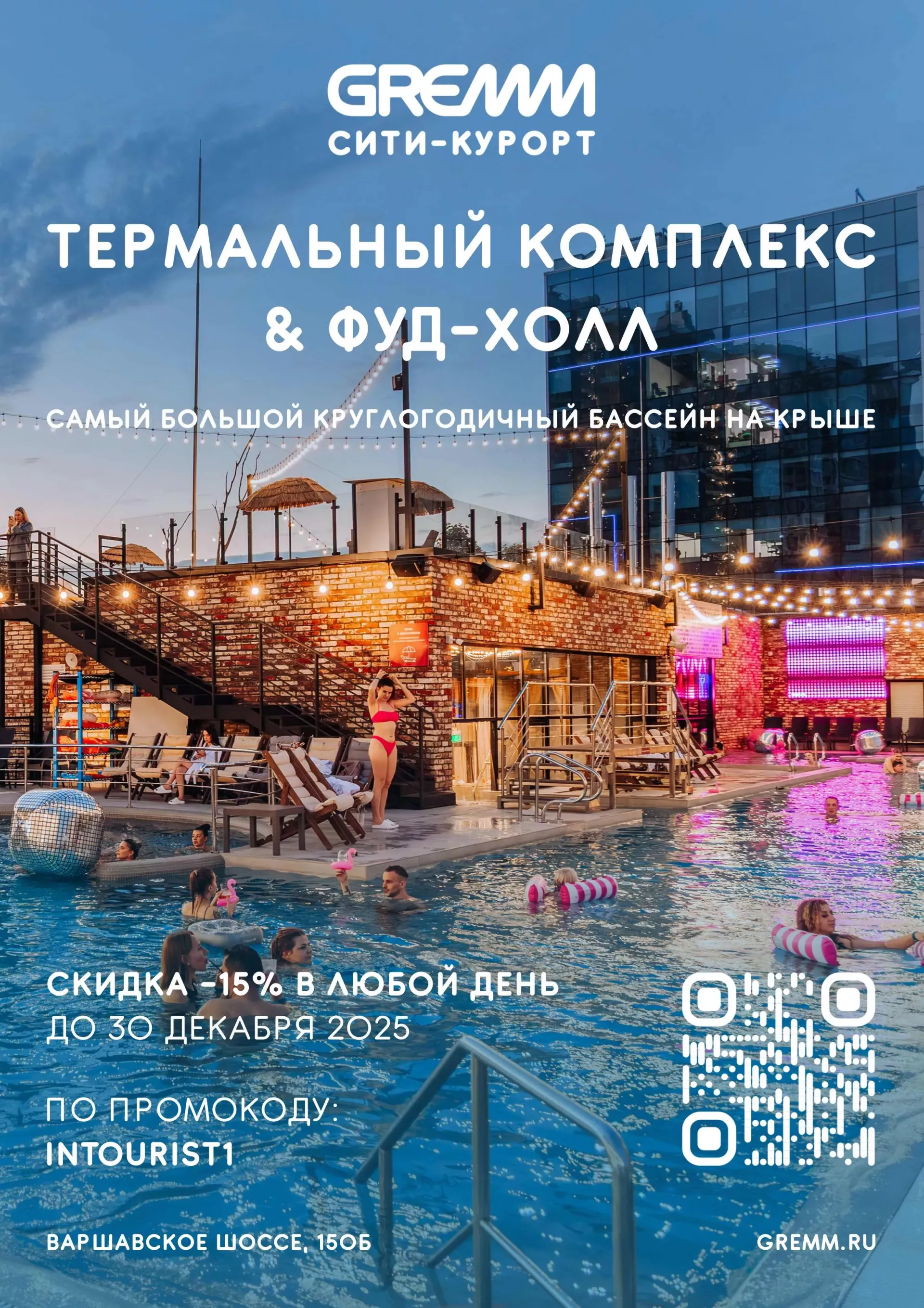 Сити-курорт GREMM